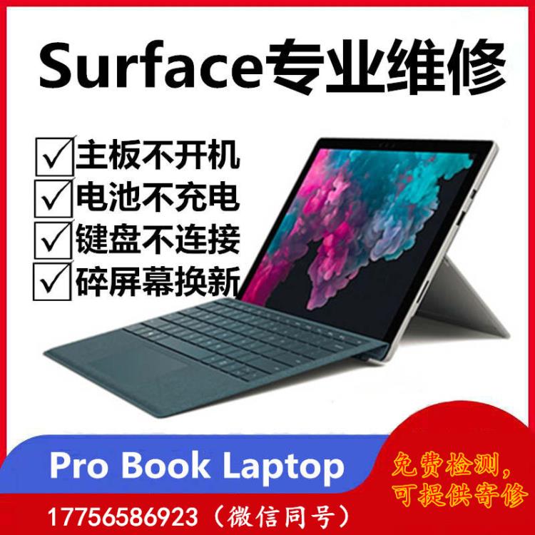 合肥微軟電腦筆記本維修 Surface平板維修中心