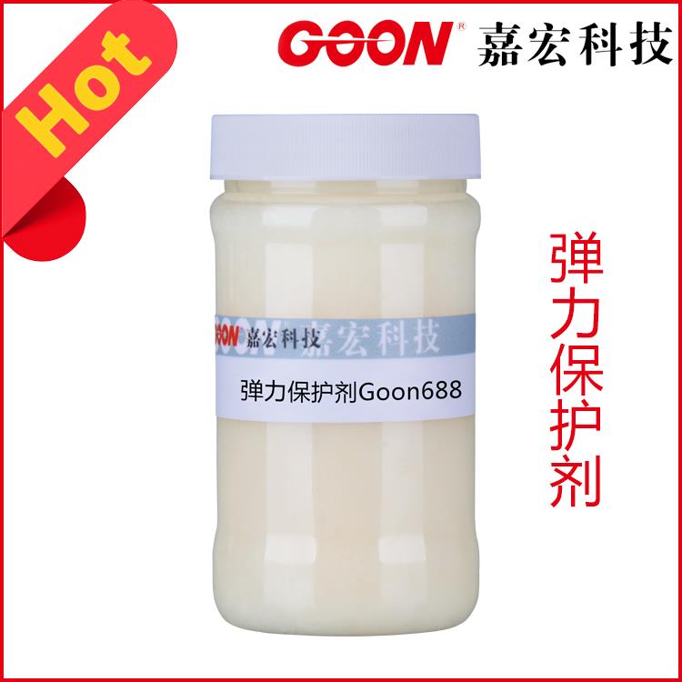 彈力保護(hù)劑Goon688耐洗耐漂耐高溫洗水廠牛仔水洗