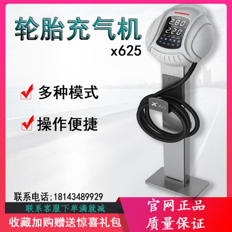 萬(wàn)得福X625全自動(dòng)汽車(chē)輪胎立式充氣機(jī)X635 帶伸縮卷鼓方