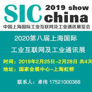 2020上海工業(yè)互聯(lián)網(wǎng)通訊展覽會(huì)