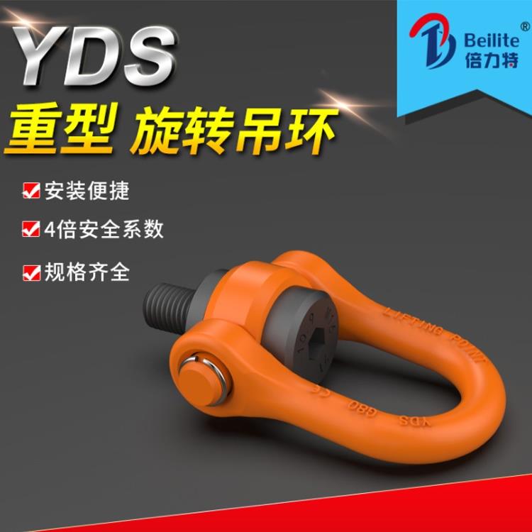 江苏直发工厂YDS重工吊环 模具旋转吊环YDS重工旋转吊环