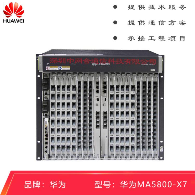 華為 MA5800-X7 OLT交換機 華為OLT設(shè)備 業(yè)務(wù)