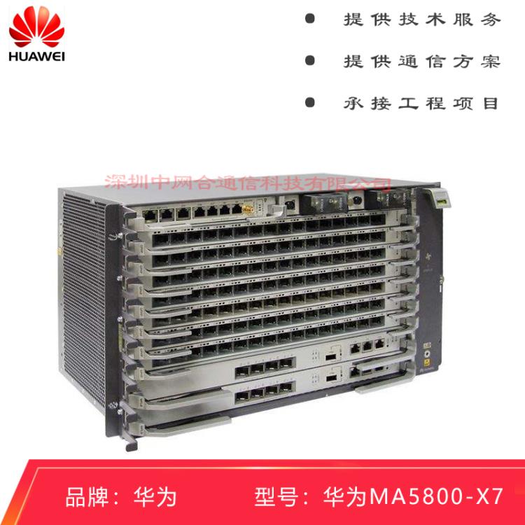 華為OLT設(shè)備 MA5800-X7 OLT交換機(jī) 華為OLT