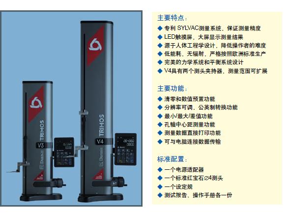 瑞士丹青测高仪V3V4