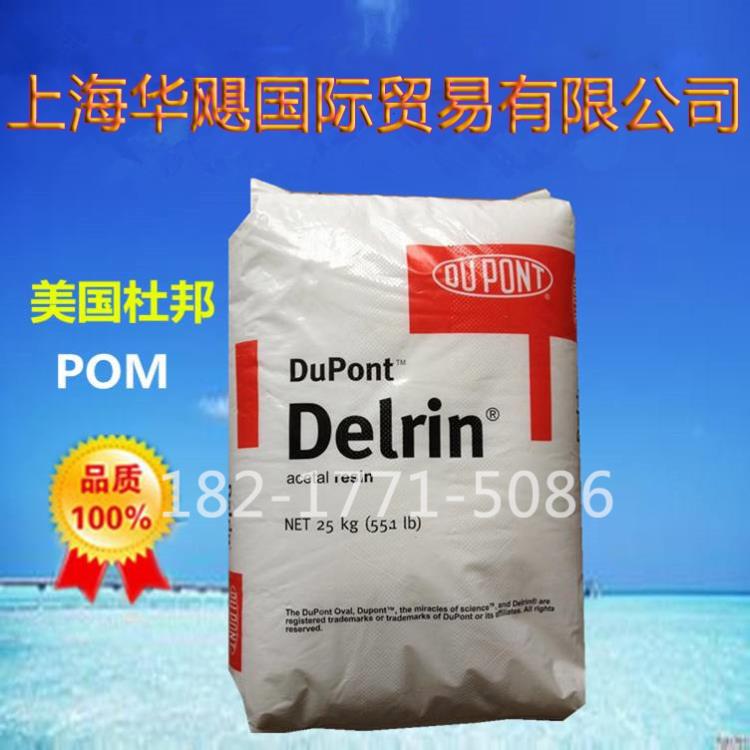 美国杜邦POM FG511DP 紧固件