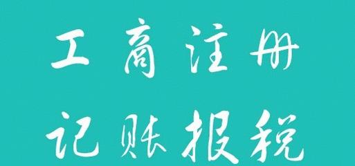 重慶南岸區(qū)南坪代辦個(gè)體執(zhí)照