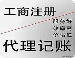 重庆渝中两路口代理公司整理内账乱账