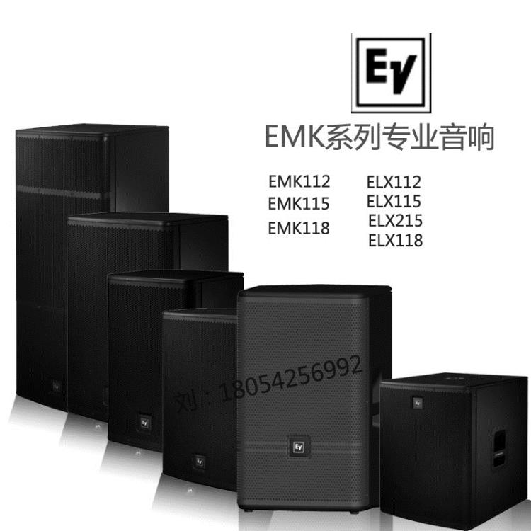 EV系列音箱 EMK系列大量現(xiàn)貨