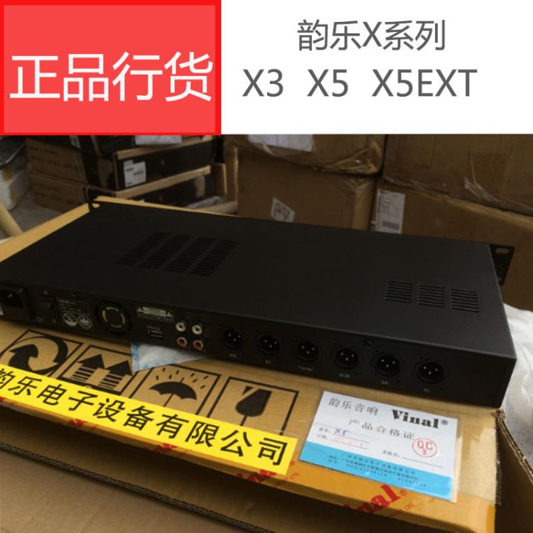 韻樂X3 X5 X5EXT 前級卡拉OK混響全新現(xiàn)貨