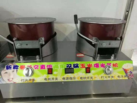 山東雙鍋爆米花機