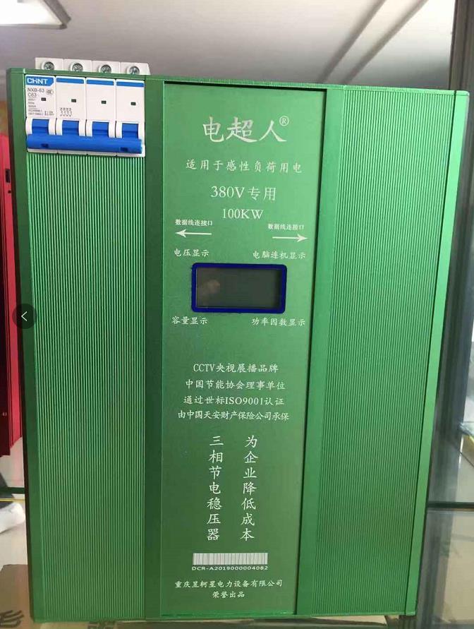 重慶昱軻星科技電超人工業(yè)型智能節(jié)電穩(wěn)壓器200KW