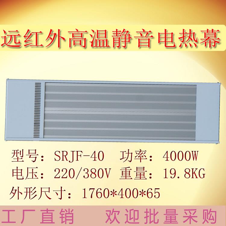 九源SRJF-40电热红外辐射采暖器工厂车间加温制热设备