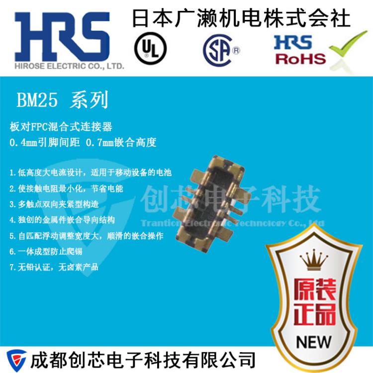 BM25-4P-2-V  日本HRS廣瀨連接器 現(xiàn)貨原裝