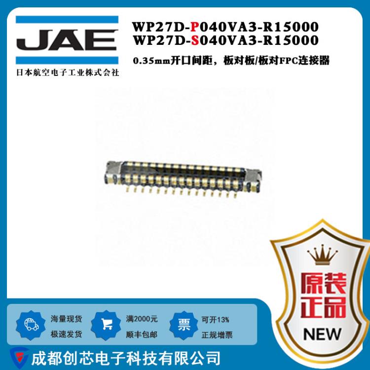 WP27D-P040VA3-R15000 JAE連接器