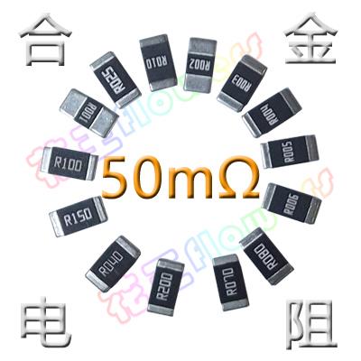 合金低阻50毫歐 2512 2W 50mR R050 50m