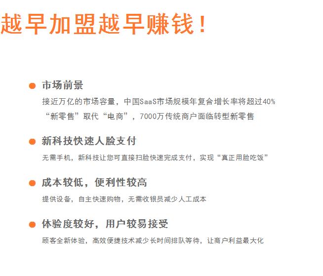 代理蜻蜓刷臉支付刷臉支付靠譜